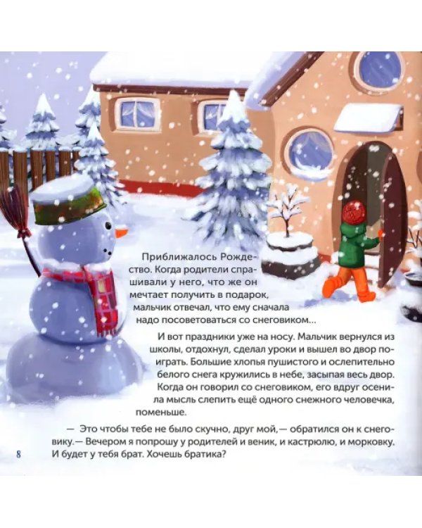Самый дорогой Рождественский подарок