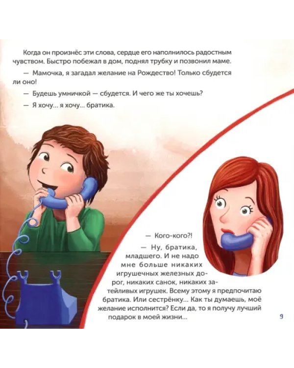 Самый дорогой Рождественский подарок