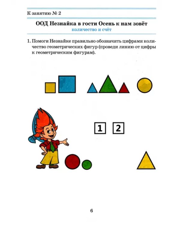 Математика. 4-5 лет. Рабочая тетрадь. ФГОС ДО