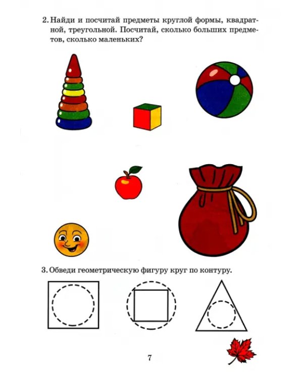 Математика. 4-5 лет. Рабочая тетрадь. ФГОС ДО