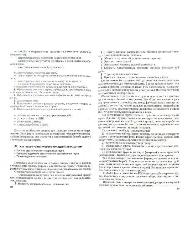 Стратегическое управление. Учебное пособие