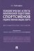 Психологические аспекты комплексной подготовки спортсменов художественных видов спорта