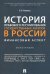 История правового регулирования гос.закупок в России.Финансовый аспект.Монография