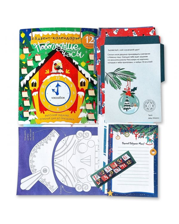 Адвент-календарь «Новогодние часы»
