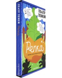 Театр теней. Репка