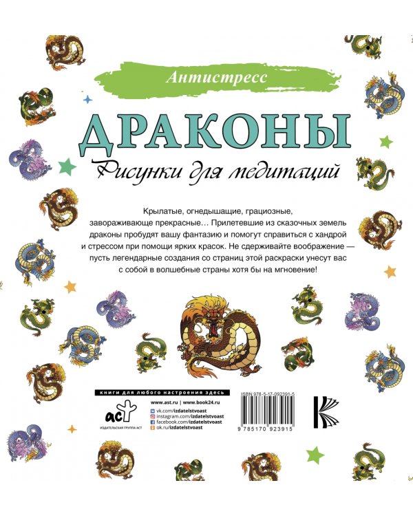 Драконы. Рисунки для медитаций