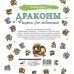 Драконы. Рисунки для медитаций