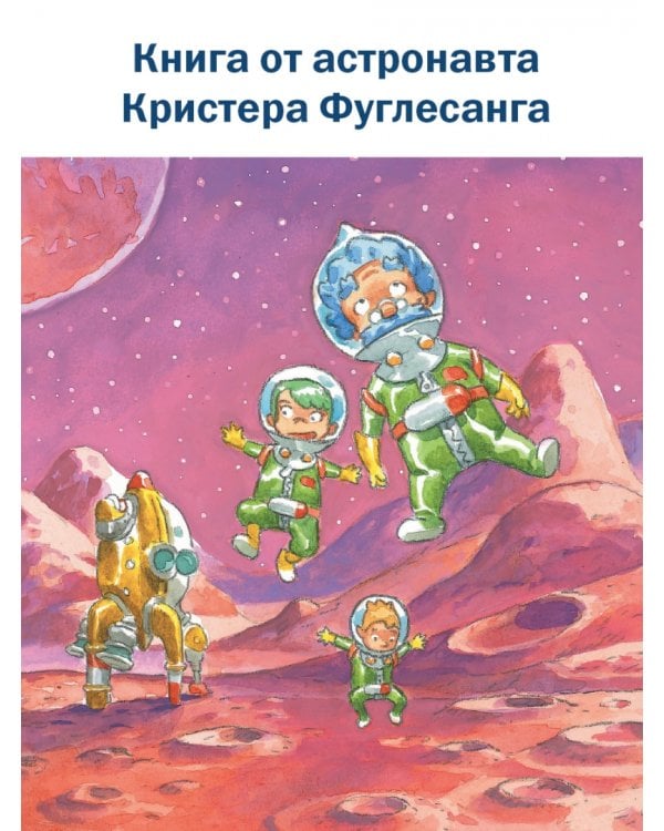 Космическое путешествие