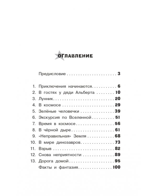 Космическое путешествие