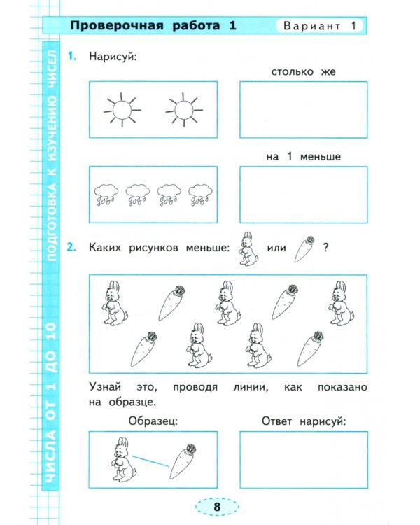 Математика. 1 класс. Проверочные работы к учебнику М. И. Моро и др. ФГОС