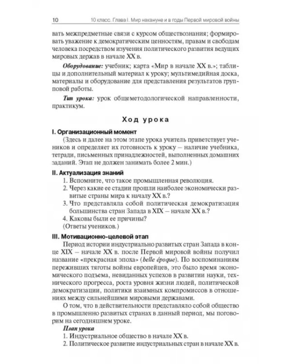 Всеобщая история. Новейшая история. 10-11 классы. Поурочные разработки к УМК О.С. Сороко-Цюпы