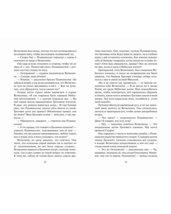Огненная река