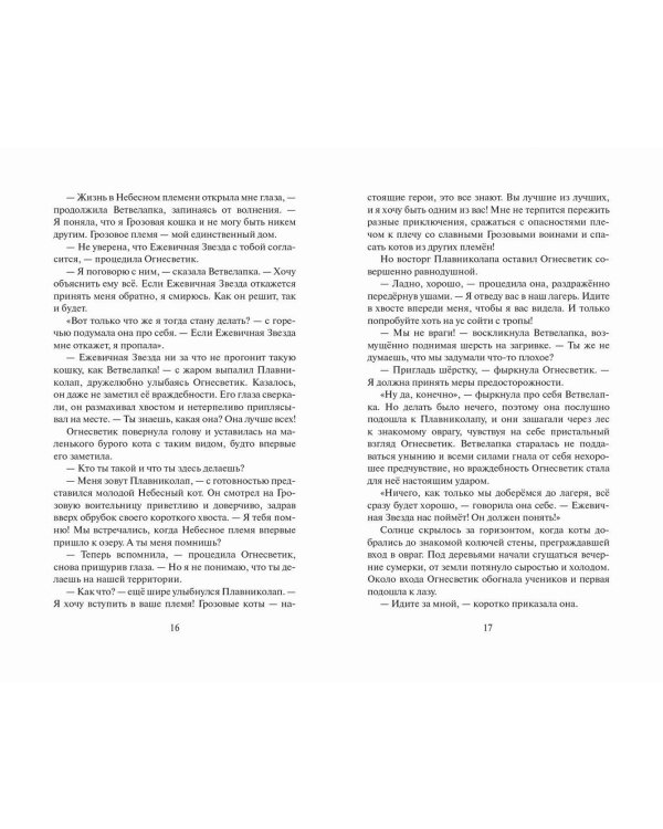 Огненная река