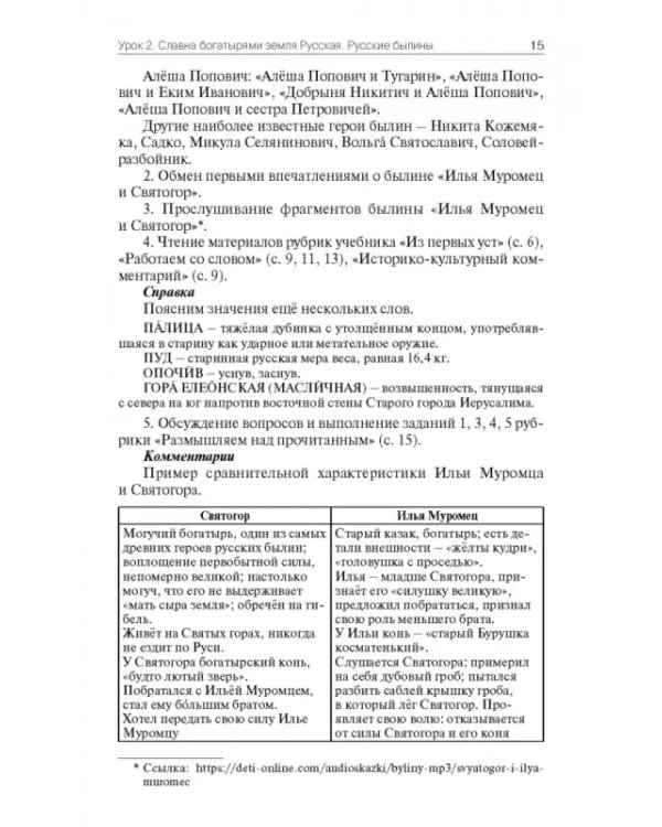 Родная русская литература. 6 класс. Поурочные разработки к О. М. Александровой и др.