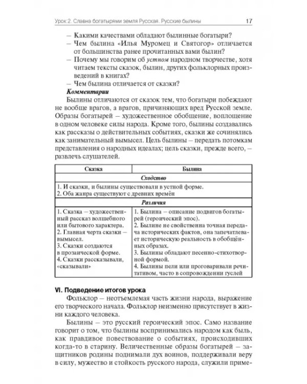 Родная русская литература. 6 класс. Поурочные разработки к О. М. Александровой и др.