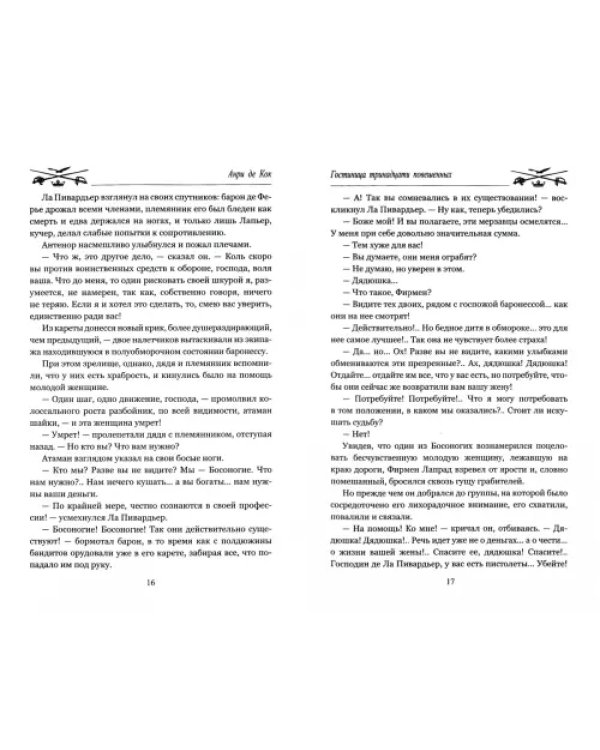 Гостиница тринадцати повешенных