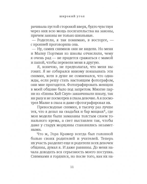 Широкий угол
