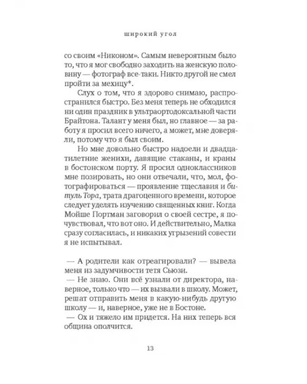 Широкий угол