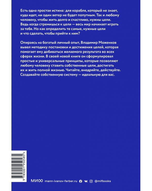 Цель-Действие-Результат. 7 простых шагов к жизни, наполненной смыслом