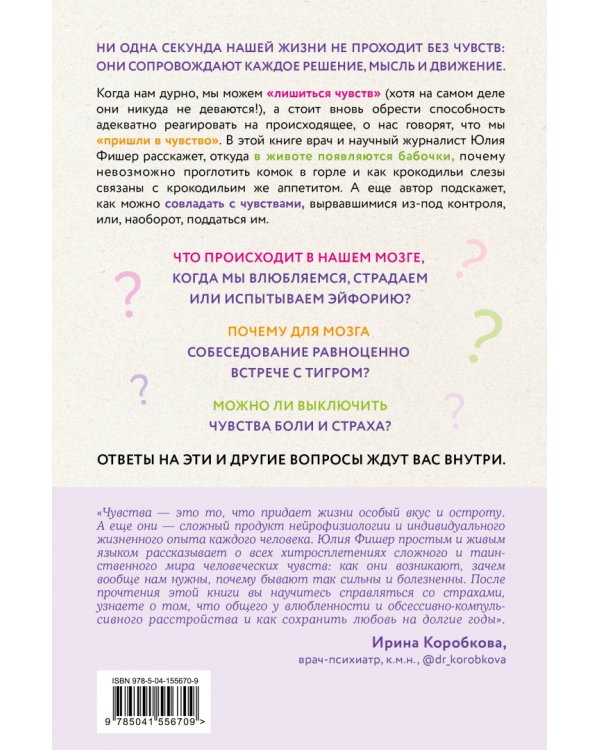 Во власти чувств. Как они рождаются и как взять их под контроль