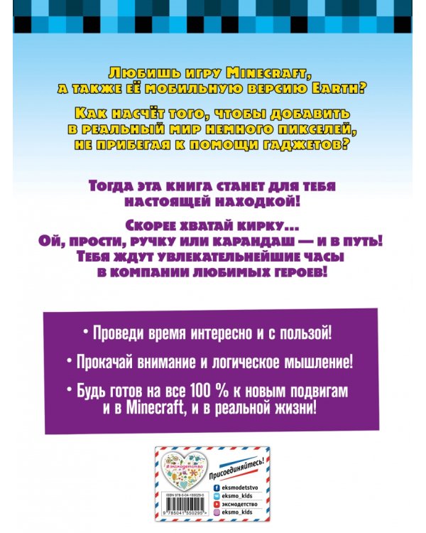 Весёлые игры и задания для майнкрафтеров