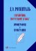 Справочник по русскому языку. Орфография и пунктуация