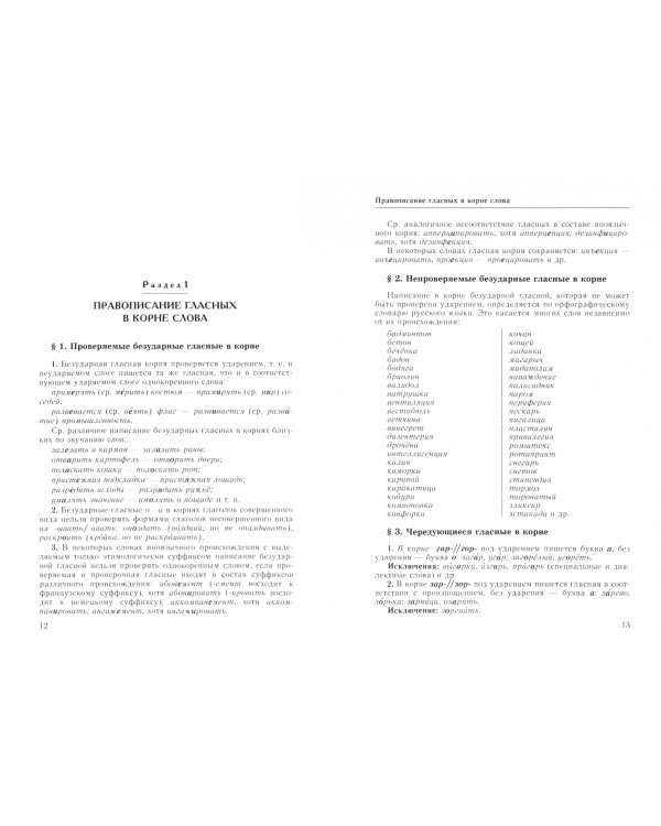 Справочник по русскому языку. Орфография и пунктуация