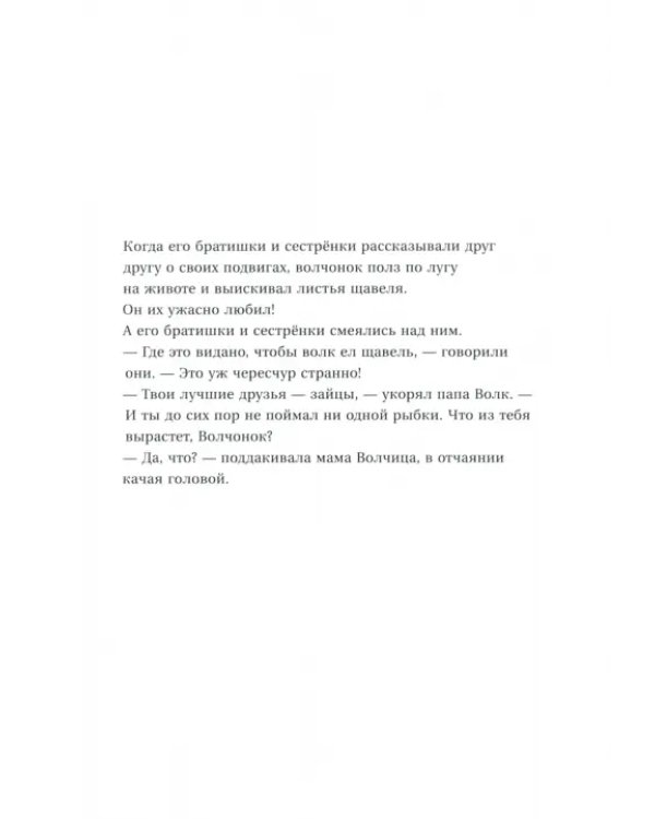Волчонок