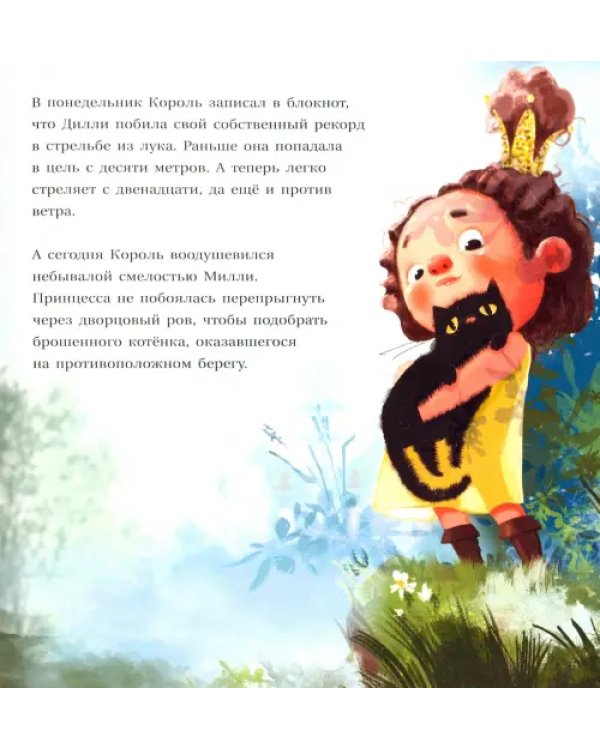 Принцессы так не делают!