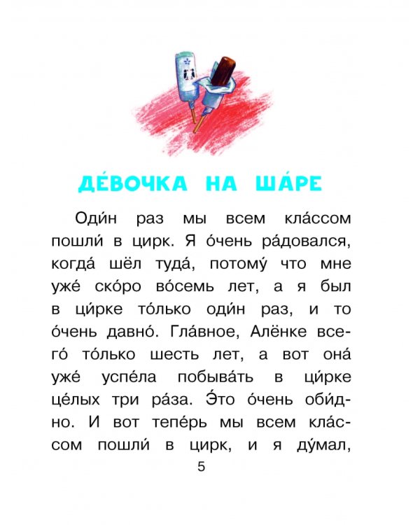 Девочка на шаре и другие рассказы