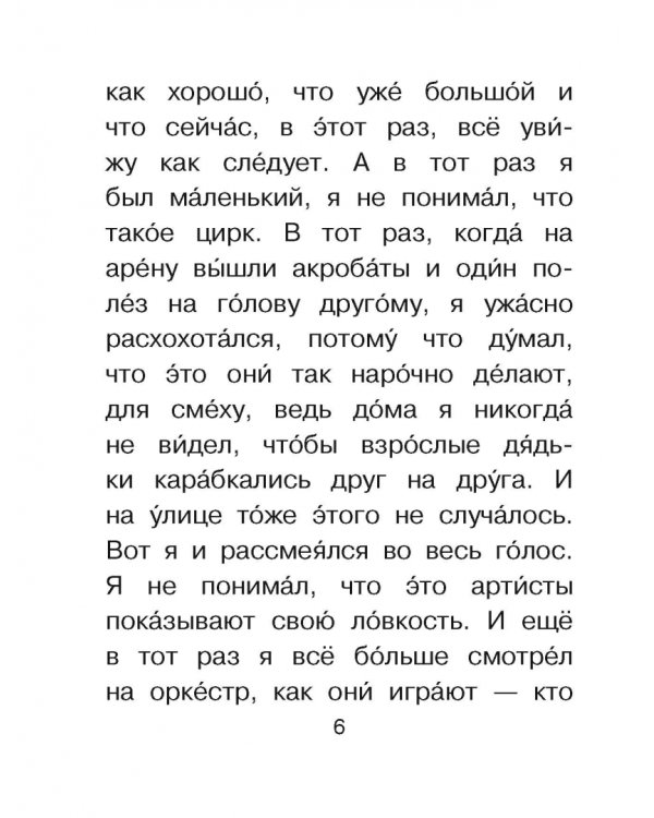 Девочка на шаре и другие рассказы