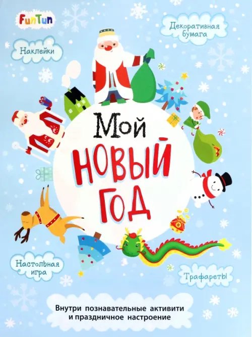 Новый год Новый год