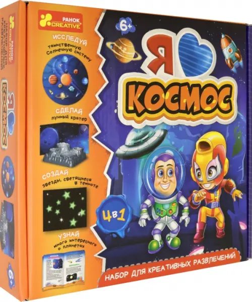 Набор для креативных развлечений №11. 4 в 1. Космос