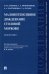 Малоинтенсивное дождевание столовой моркови. Монография