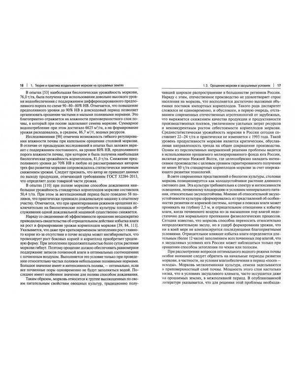 Малоинтенсивное дождевание столовой моркови. Монография