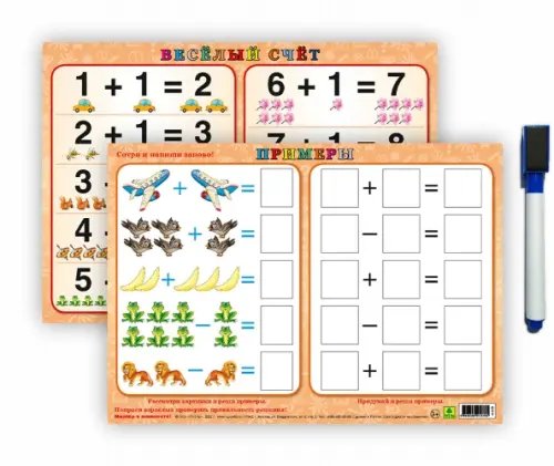 Планшетное издание с маркером Веселый счет. Планшетное издание
