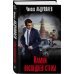 Камни последней стены
