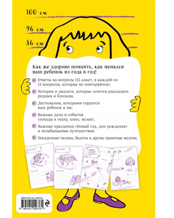 Альбом для записей. Интервью с вашим ребенком. Запомните, как менялись его интересы и мечты!