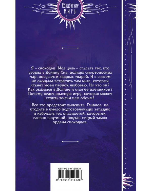 Князь моих запретных снов