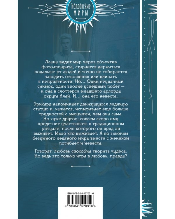 Сталь и серебро. Книга 1