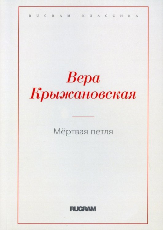 Мертвая петля