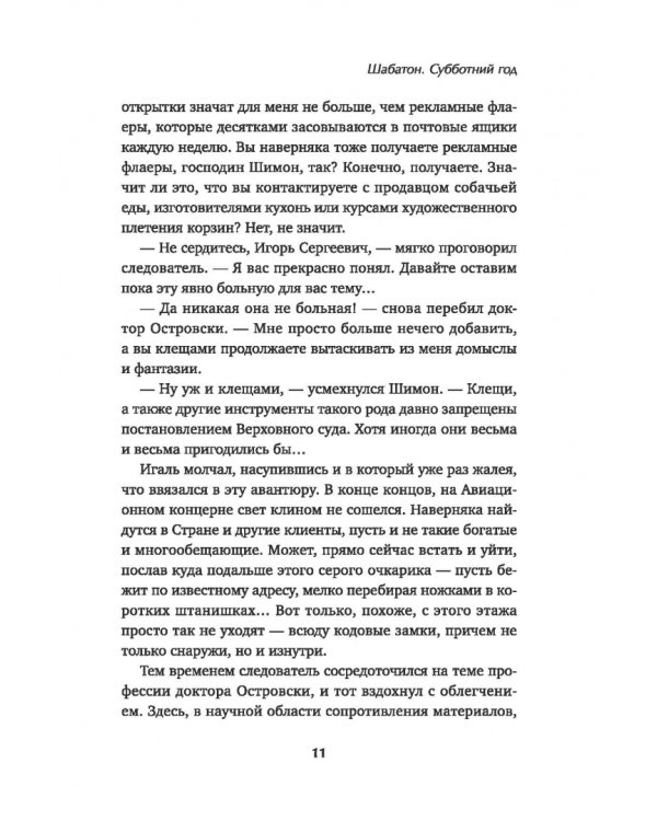 Шабатон. Субботний год