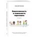 Бизнес. Как это работает в России Вовлечённость и лояльность персонала от А до Я