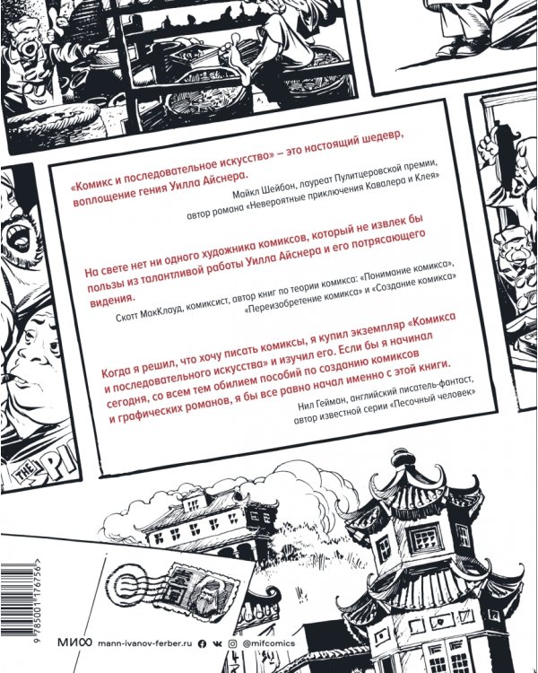 Комикс и последовательное искусство