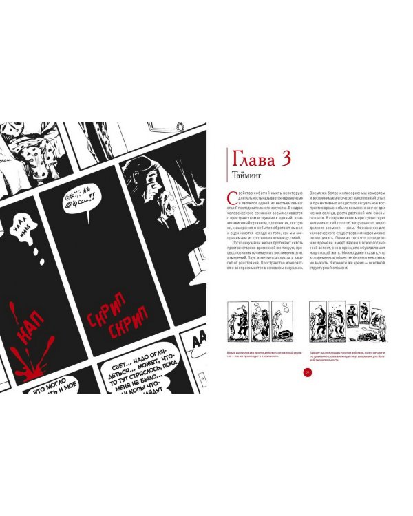 Комикс и последовательное искусство