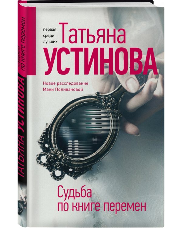 Судьба по книге перемен