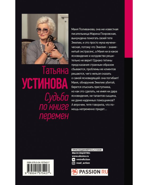 Судьба по книге перемен