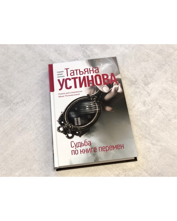 Судьба по книге перемен