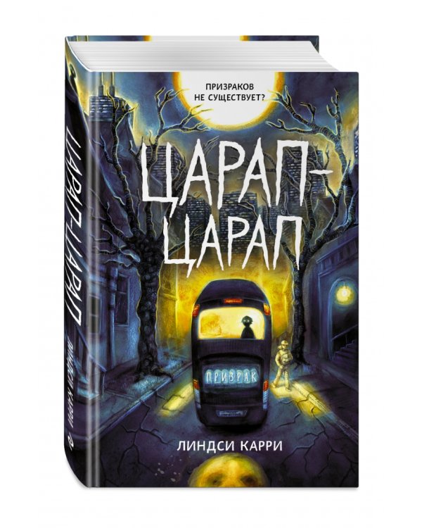 Царап-царап
