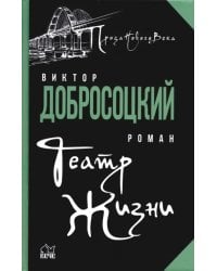 Театр Жизни